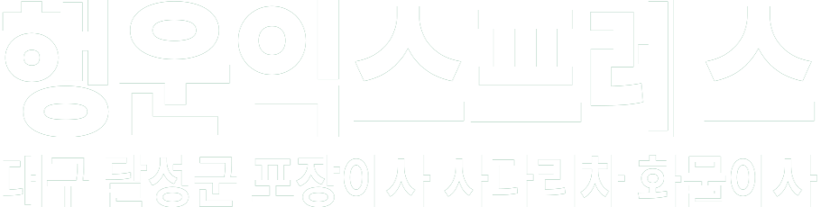 행운익스프레스 화이트 로고 이미지